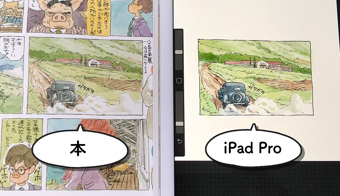 Ipad Pro Procreateで宮崎駿氏の水彩画を再現してみた 漫画 まなびや