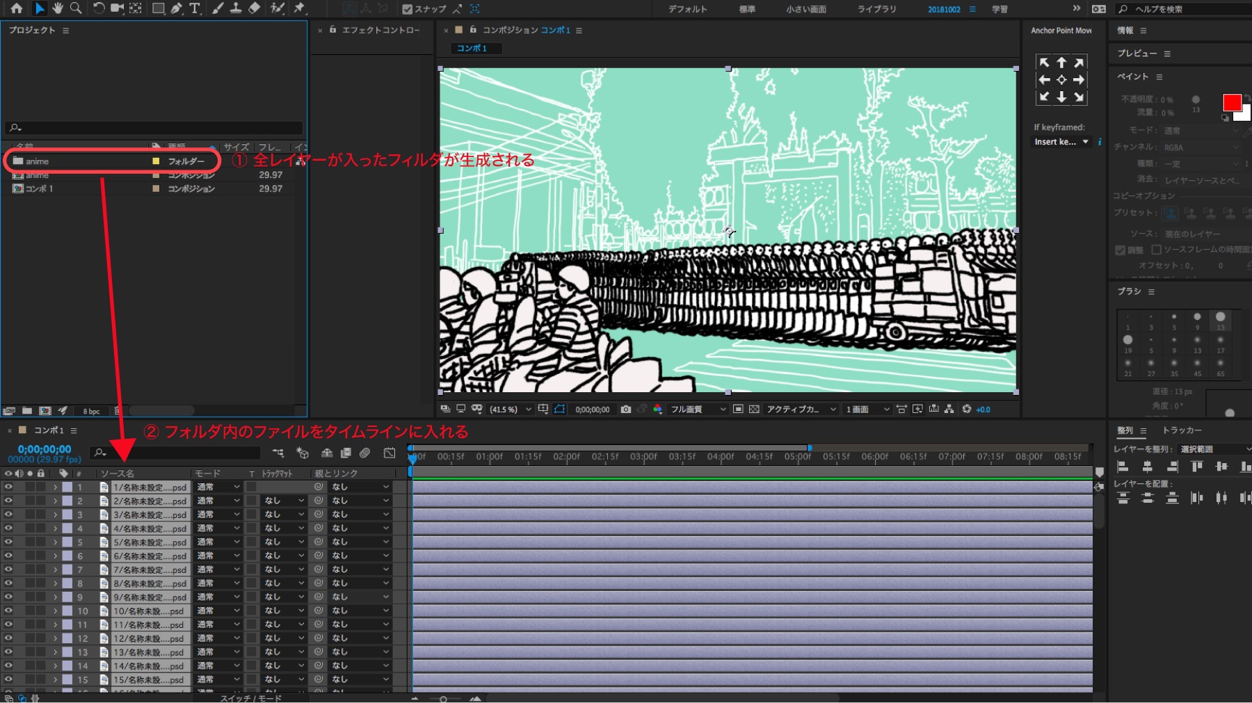 Ipad Pro Procreate After Effectsで簡単に作るアニメーション ロトスコープ 漫画 まなびや