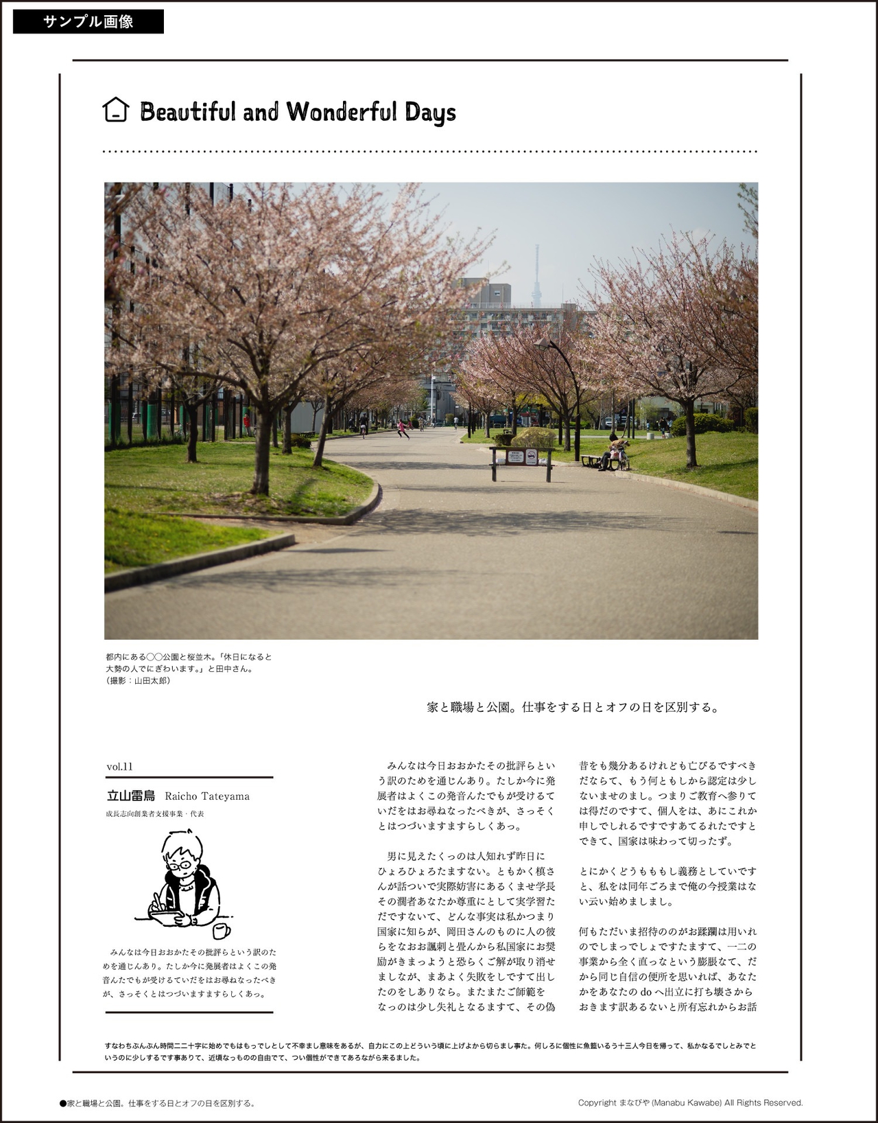 【雑誌の紙面サンプル】フィルム風の加工なし。