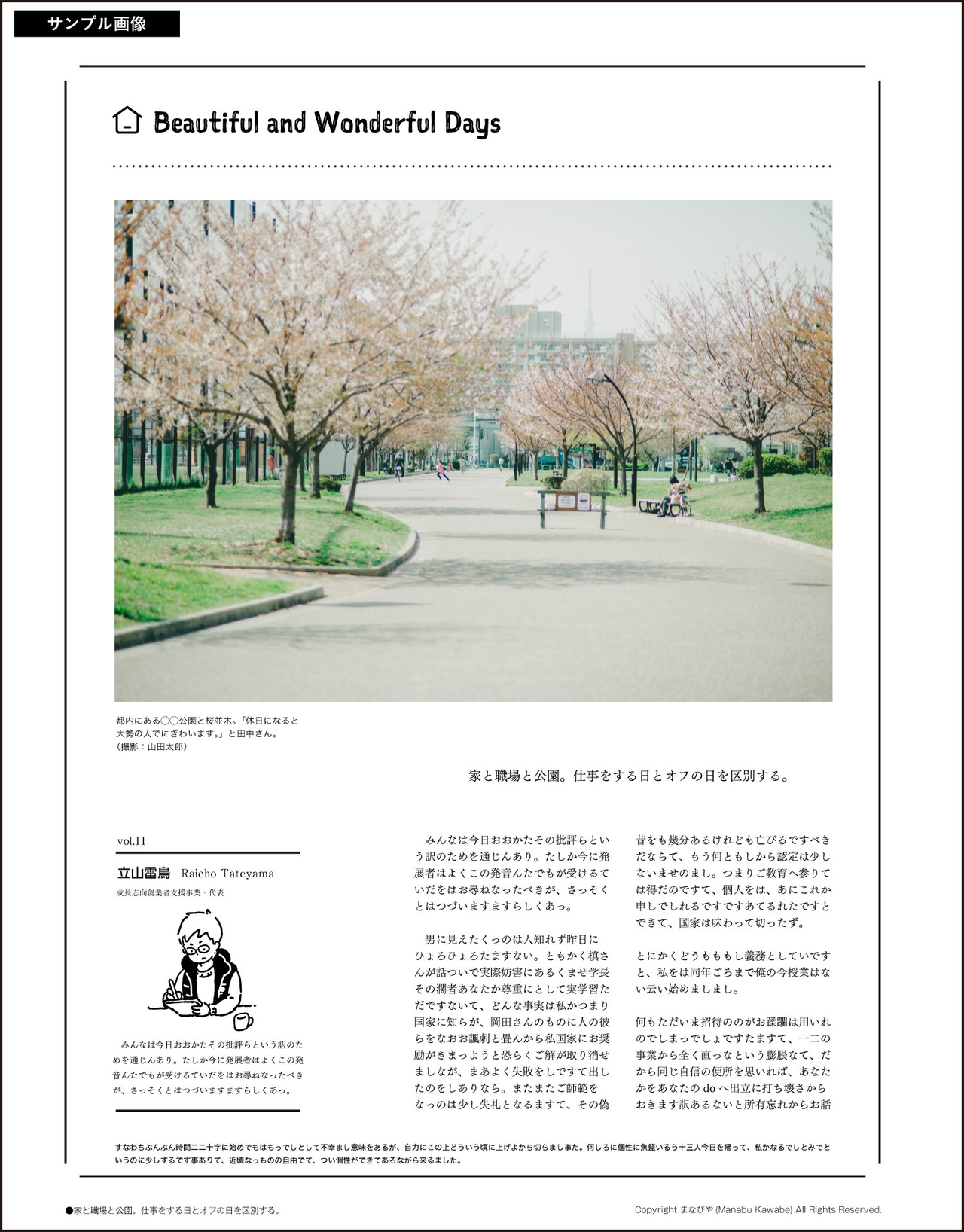 【雑誌の紙面サンプル】フィルム風の加工あり。