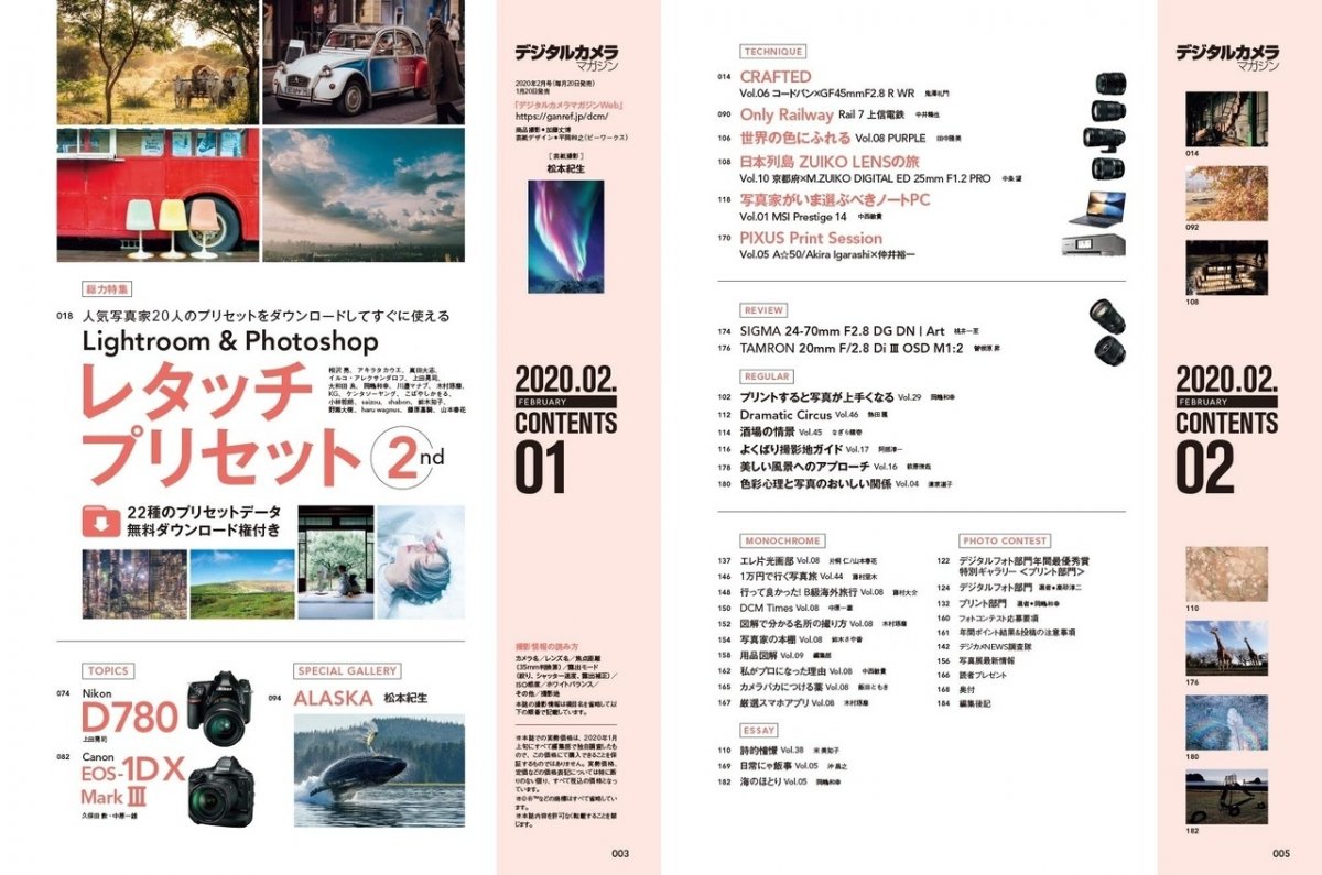 デジタルカメラマガジン 2020年2月号