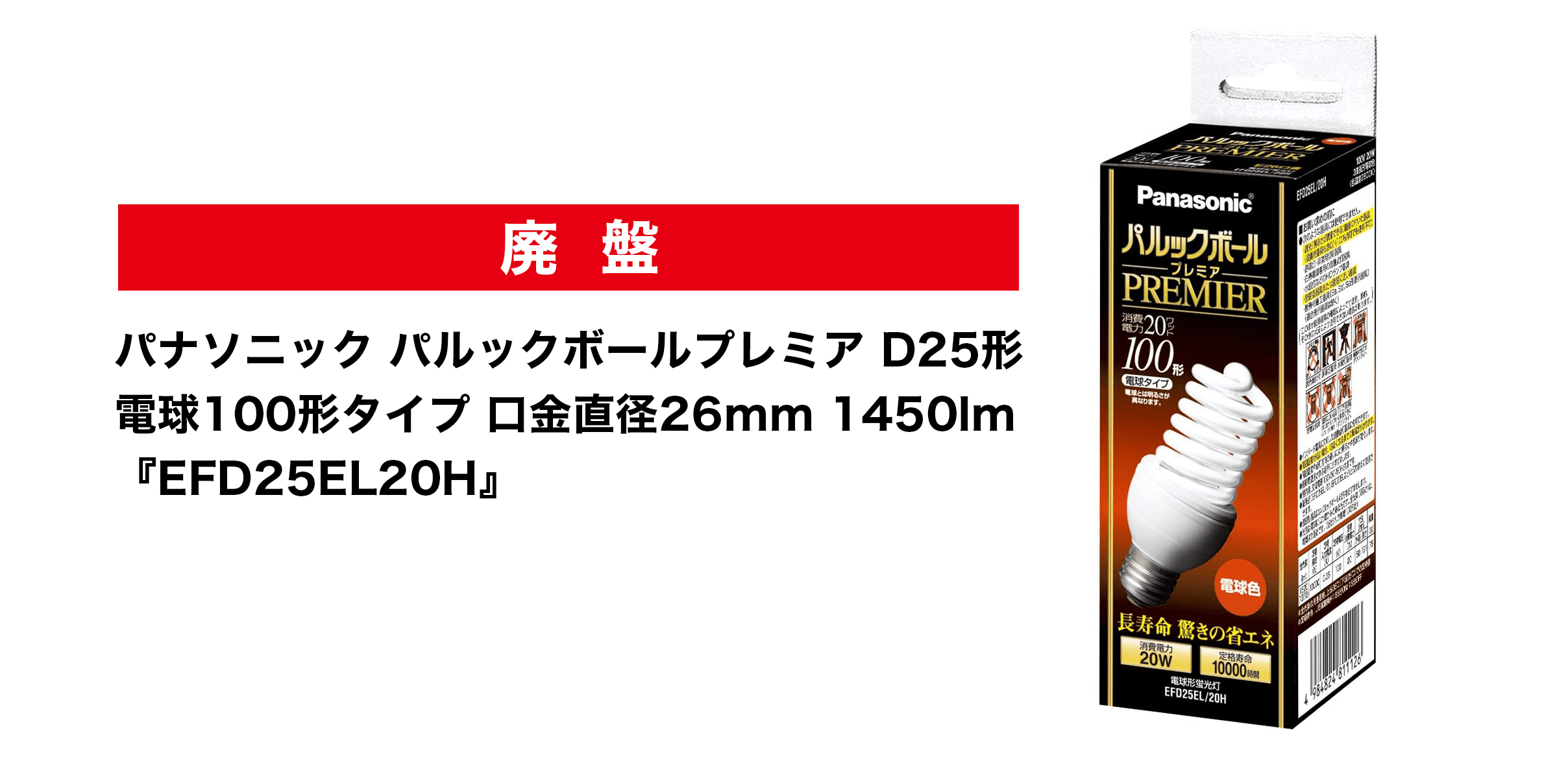 パナソニック電球 Efd25el hのオススメ代替電球 オーム電機 Efd25el 18 と代替led電球 東芝ライテック Ldt10l G S ライフ2 まなびや