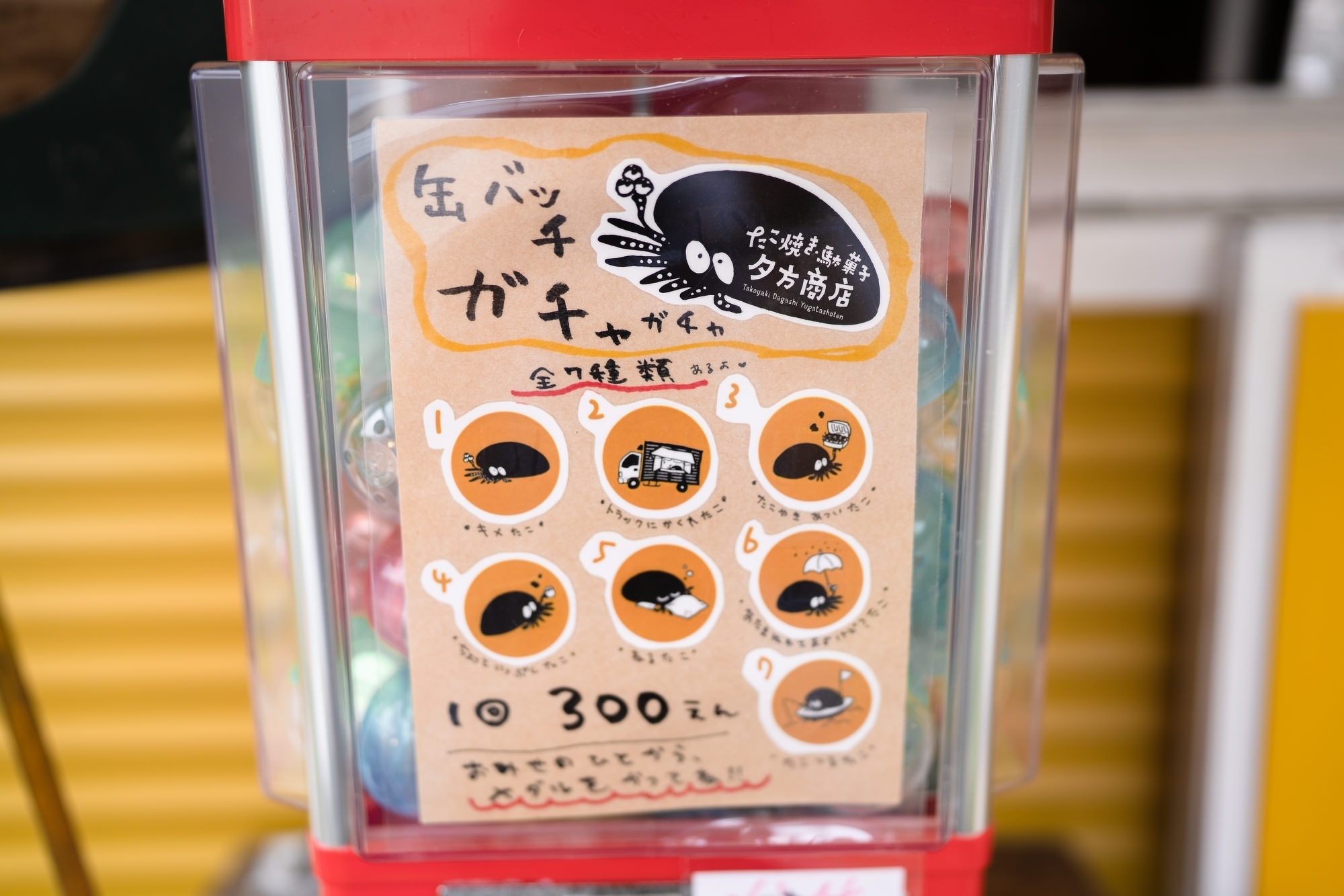 ガチャガチャ（機械に貼ってある紙はお店のオーナーさんが制作したもの。ゆるくていい感じです。）