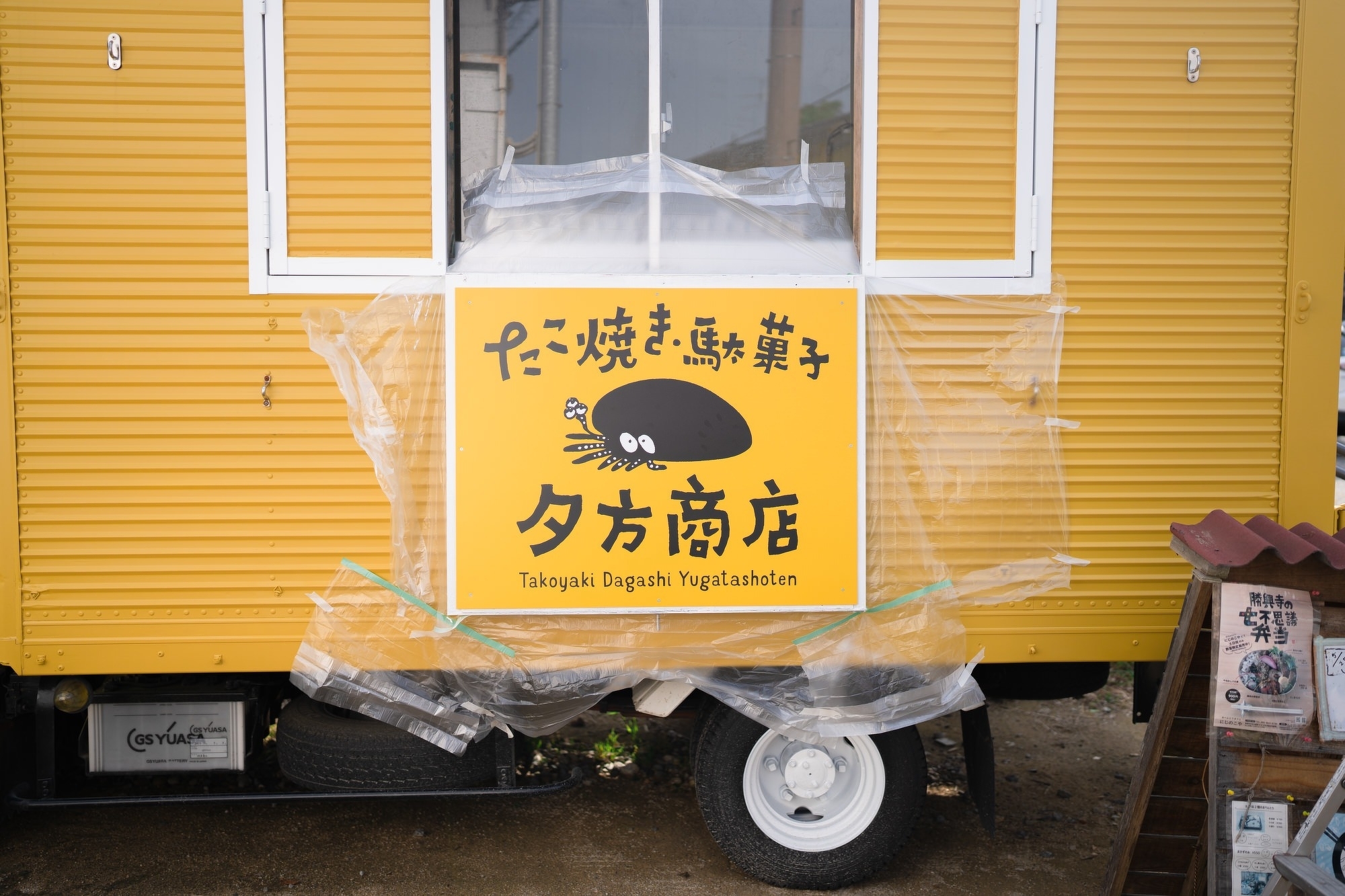 たこ焼き・駄菓子 夕方商店 販売車