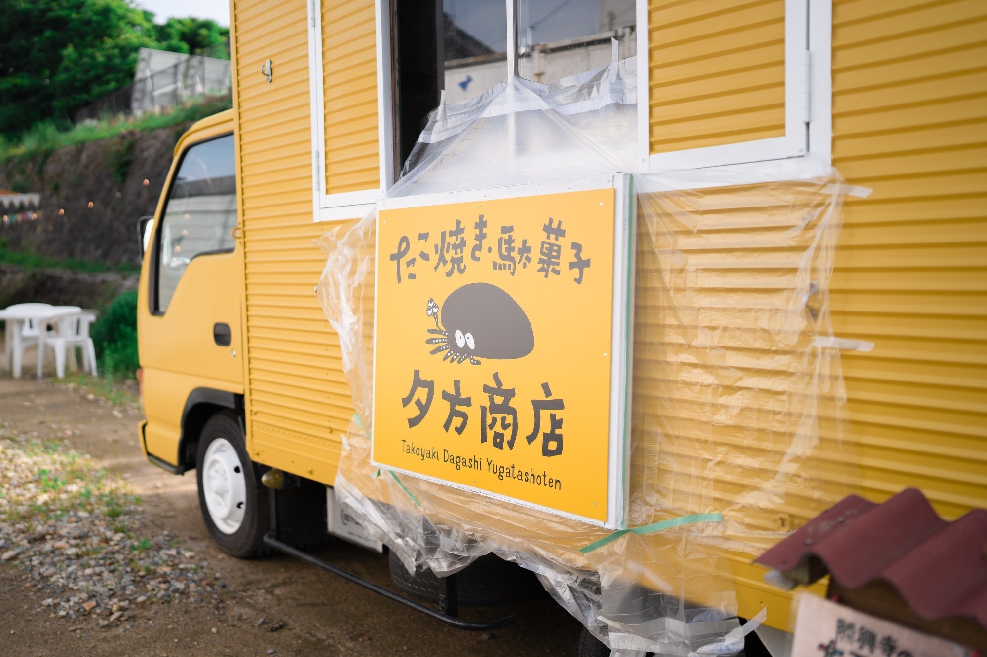 たこ焼き・駄菓子 夕方商店 販売車
