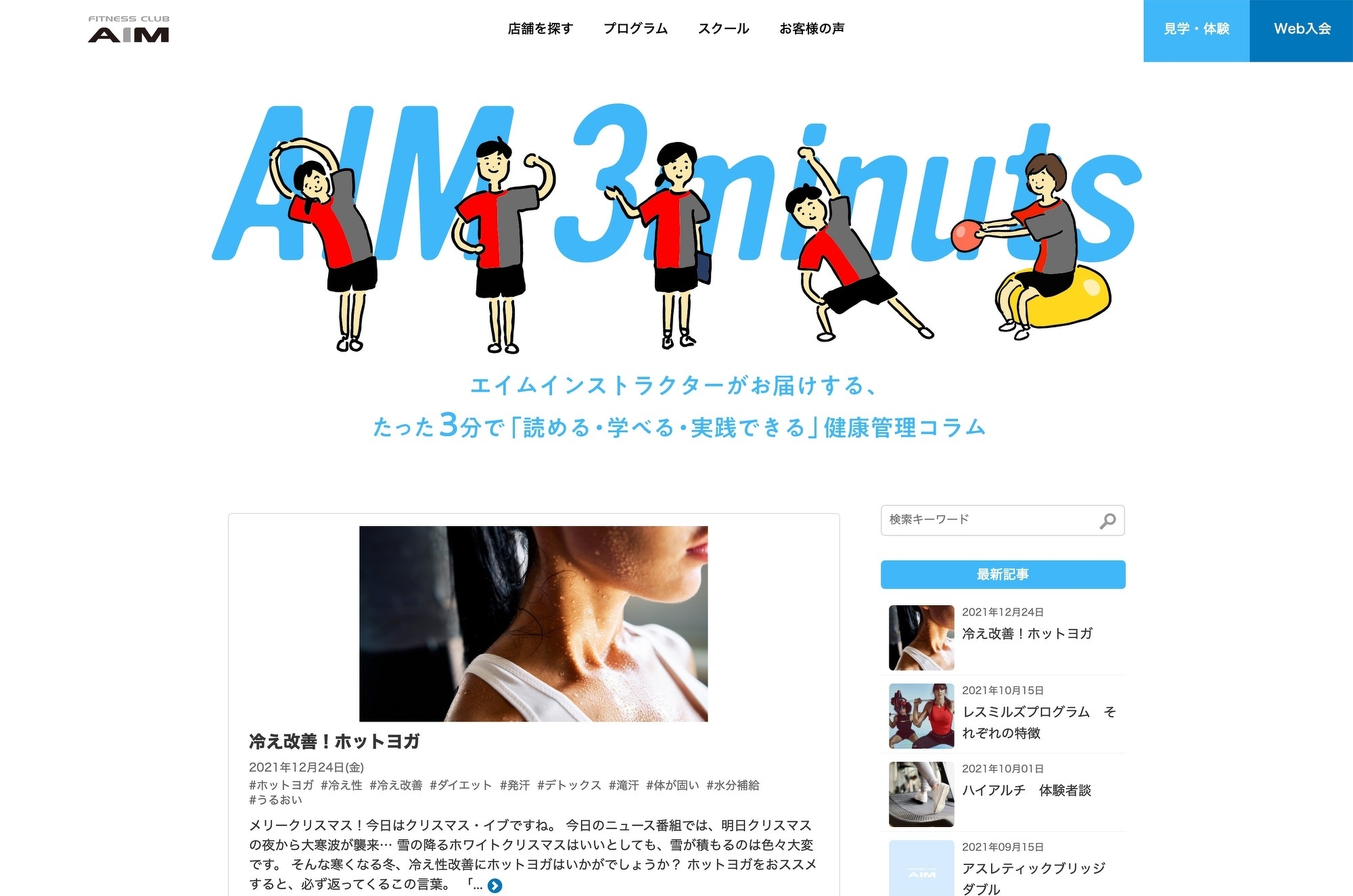ウェブサイト（https://www.fitness-aim.com/）